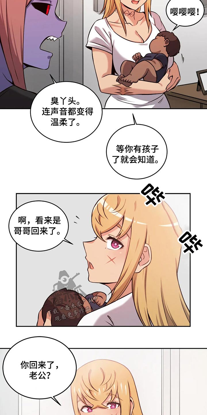 《僵尸女友》第67章孩子 第13页