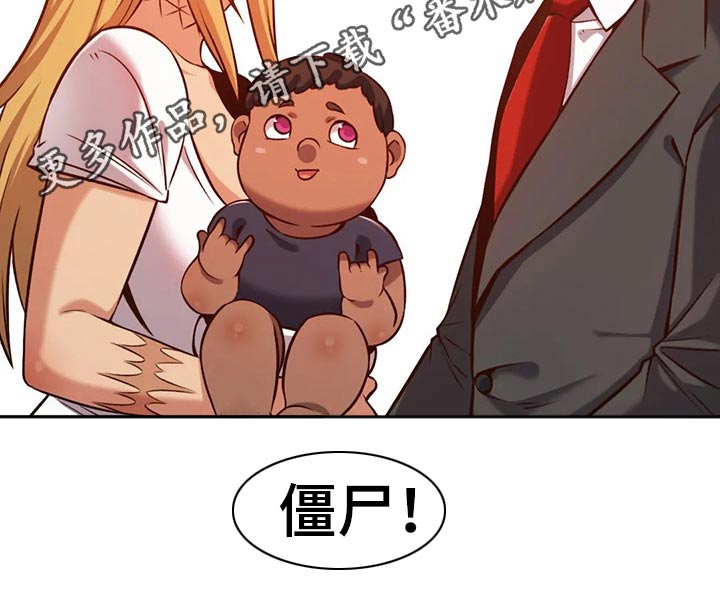 《僵尸女友》第67章孩子 第15页