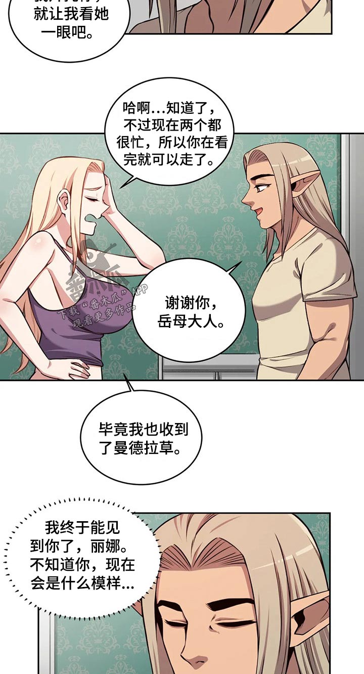 《僵尸女友》第67章孩子 第8页