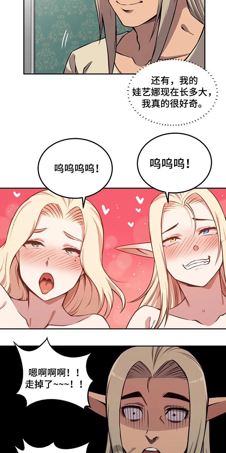 《僵尸女友》第67章孩子 第9页