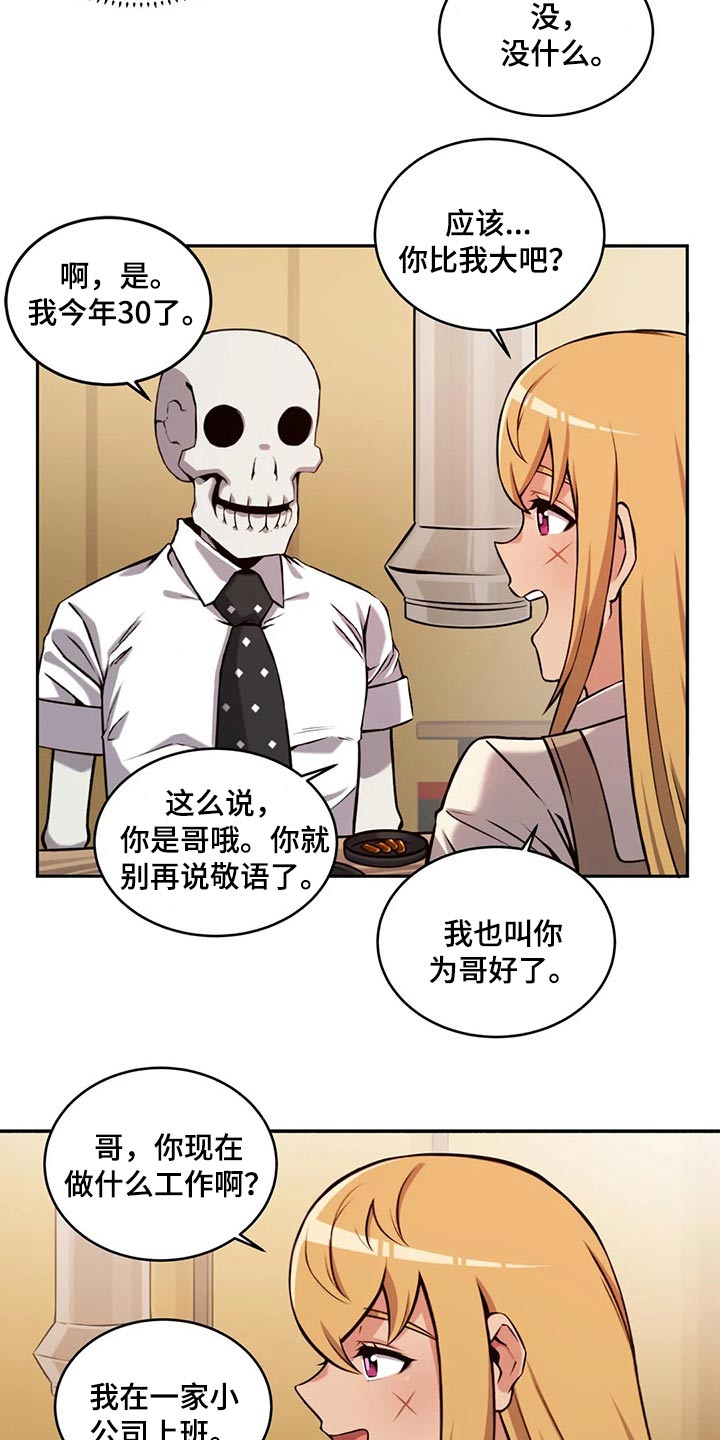 《僵尸女友》第64章六年前 第11页