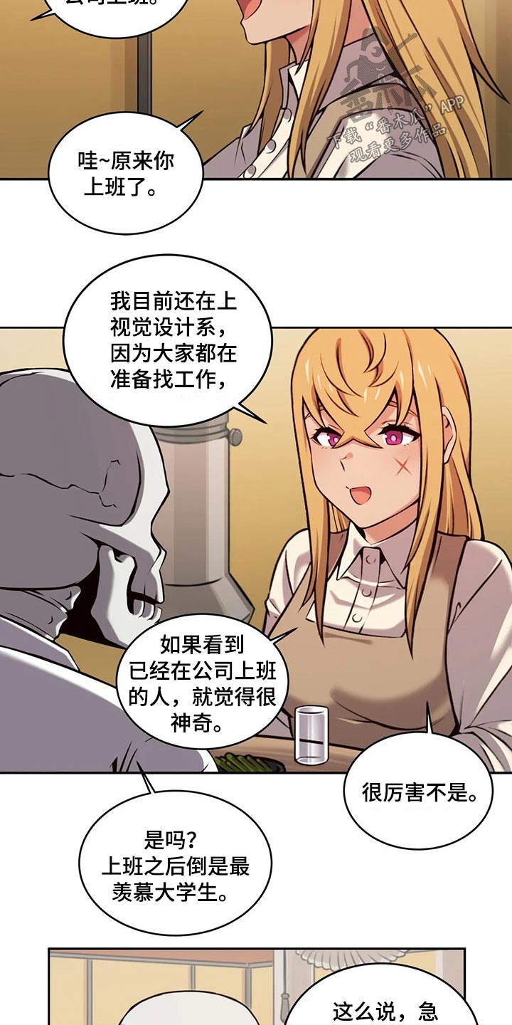 《僵尸女友》第64章六年前 第12页
