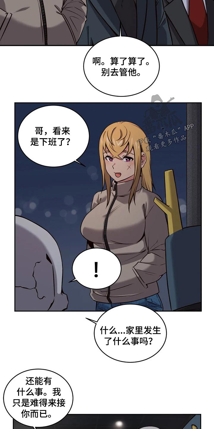 《僵尸女友》第64章六年前 第2页