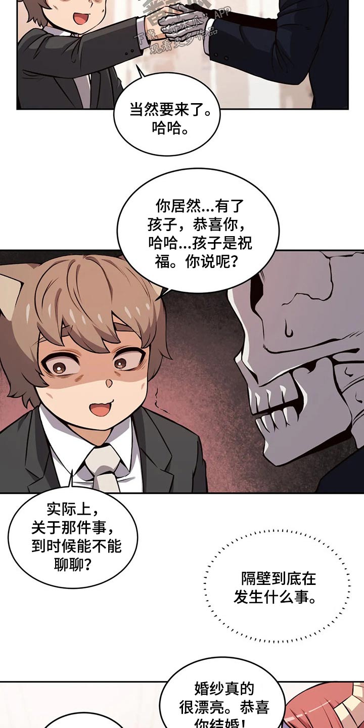 《僵尸女友》第66章结婚 第13页