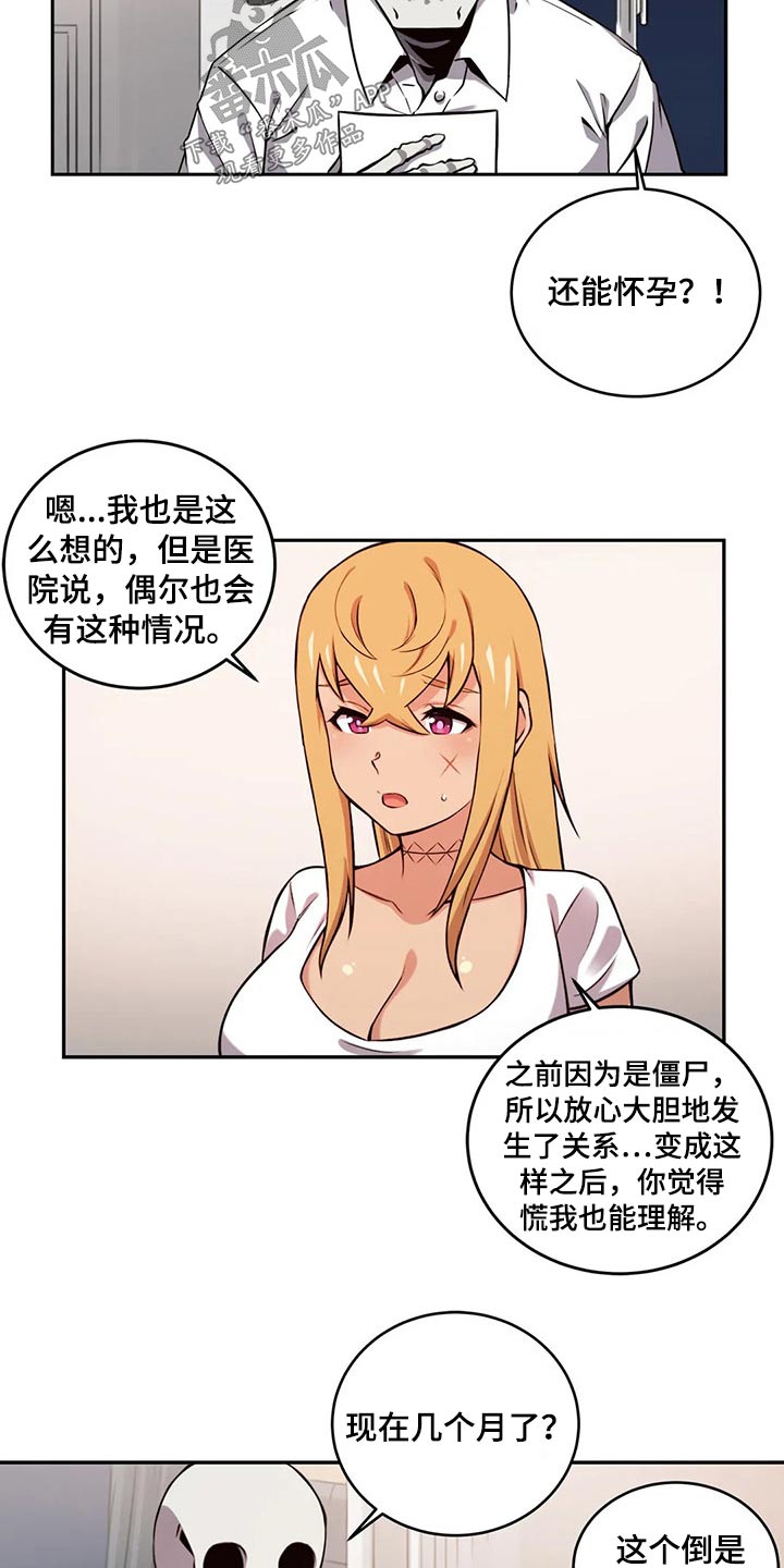 《僵尸女友》第66章结婚 第4页