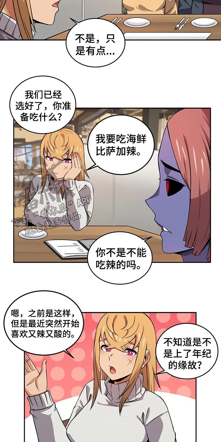 《僵尸女友》第61章怀孕 第5页