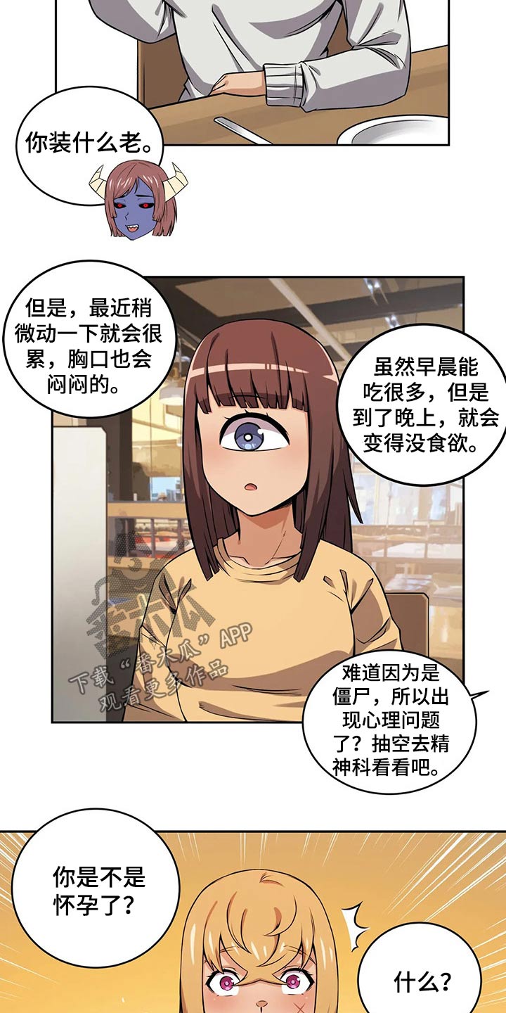 《僵尸女友》第61章怀孕 第6页