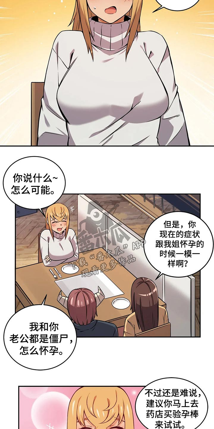 《僵尸女友》第61章怀孕 第7页