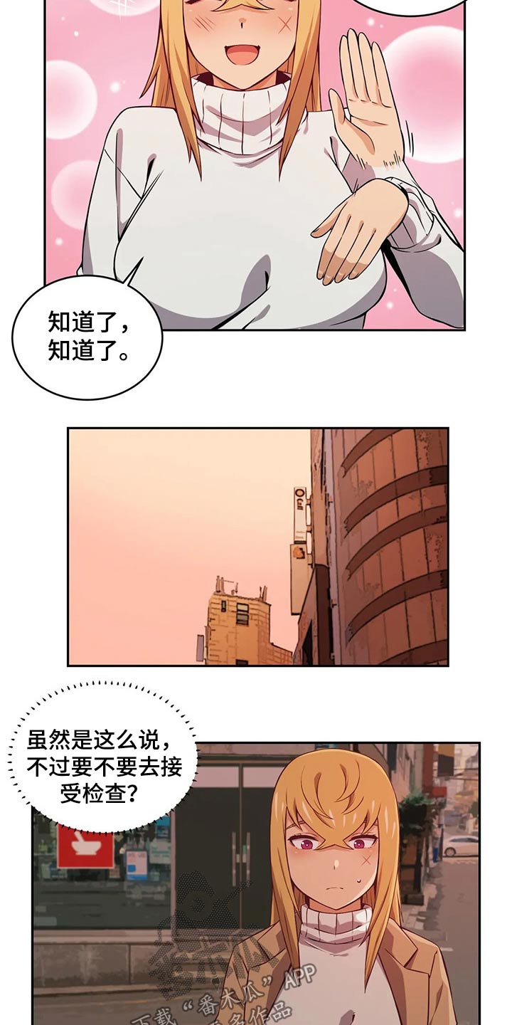 《僵尸女友》第61章怀孕 第8页