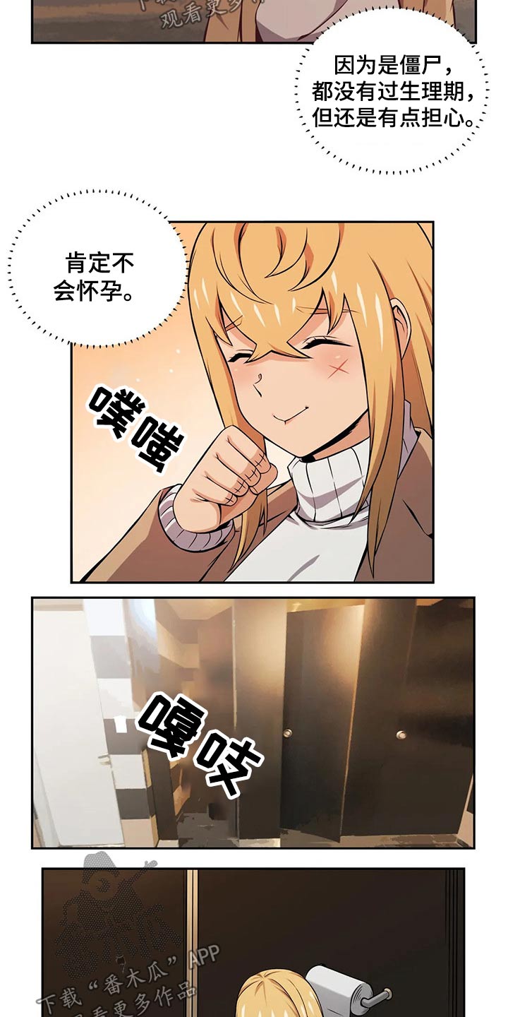 《僵尸女友》第61章怀孕 第9页