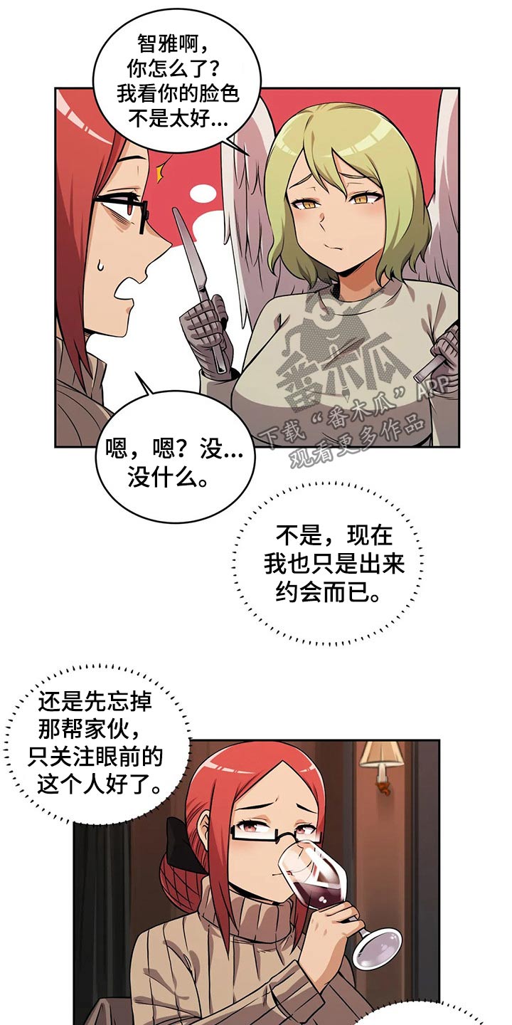 《僵尸女友》第59章圣诞节 第1页