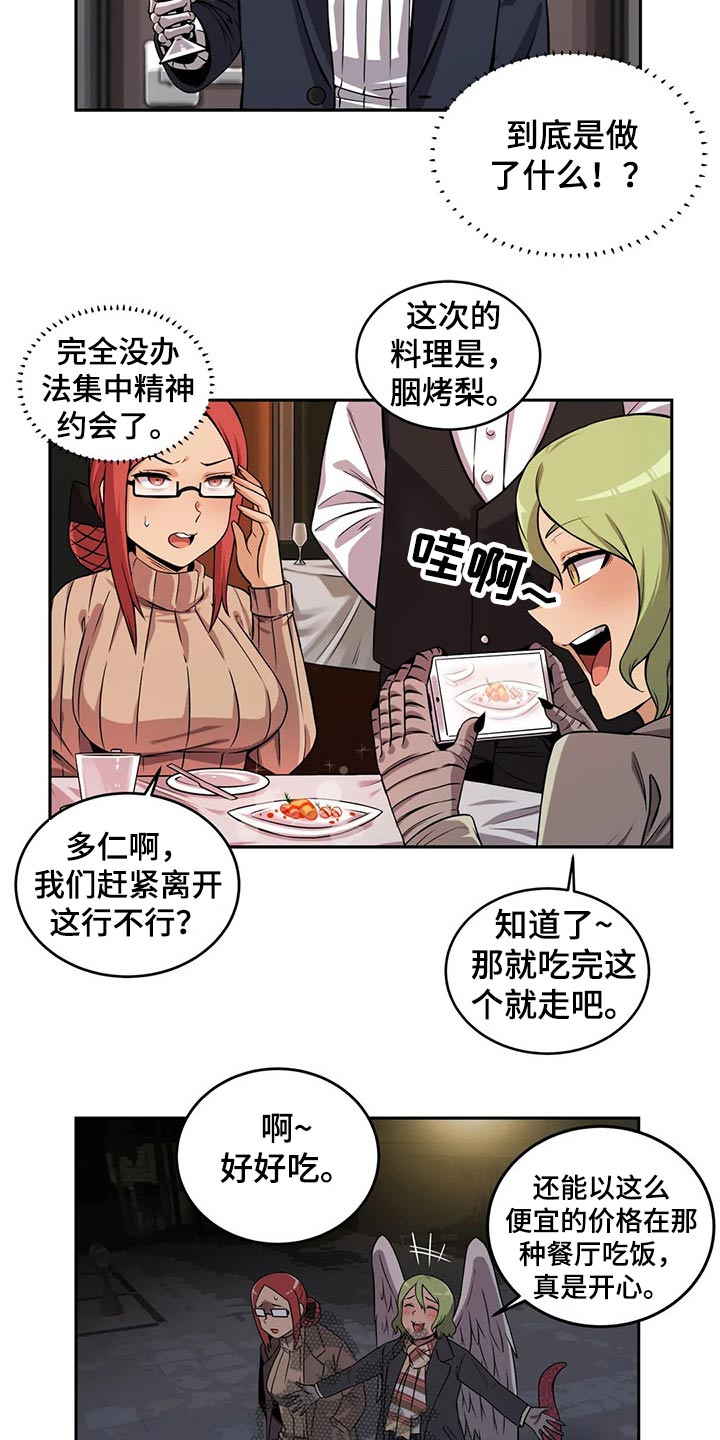 《僵尸女友》第59章圣诞节 第6页