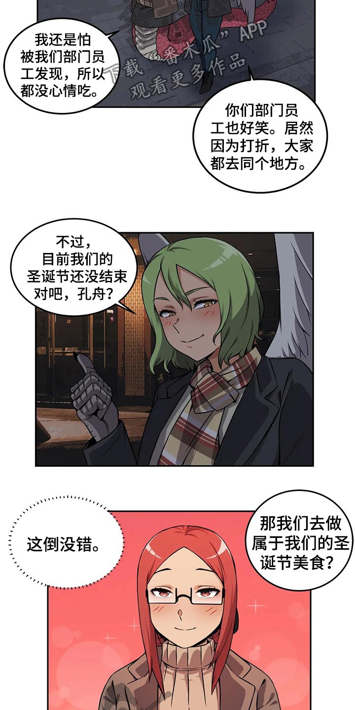 《僵尸女友》第59章圣诞节 第7页