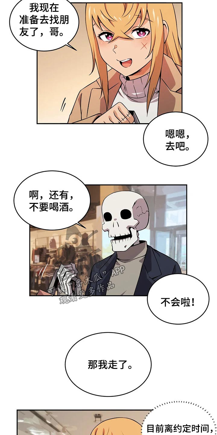 《僵尸女友》第60章走丢 第5页
