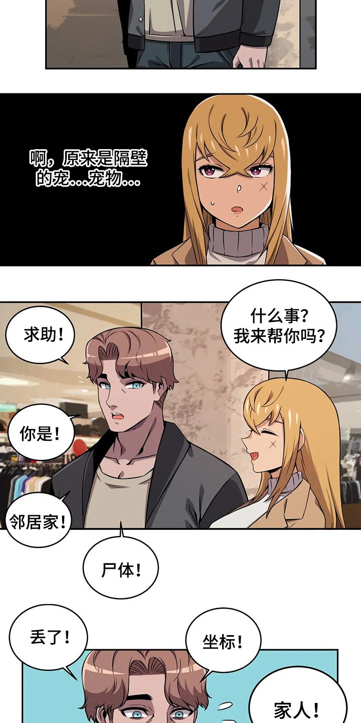 《僵尸女友》第60章走丢 第7页