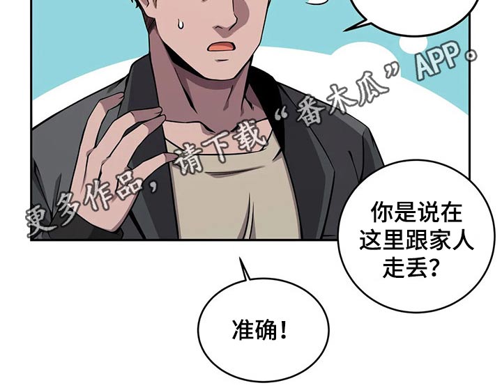 《僵尸女友》第60章走丢 第8页
