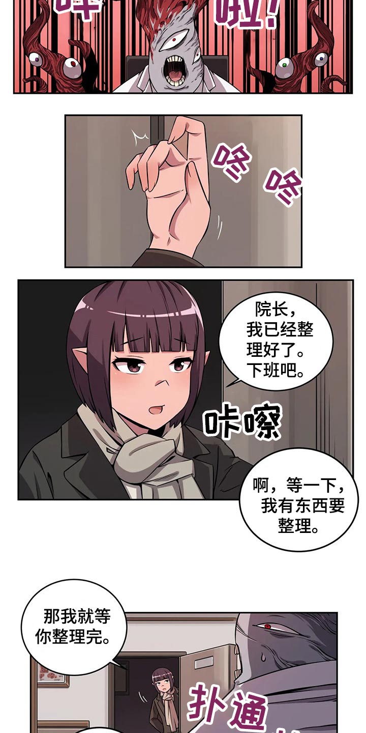 《僵尸女友》第58章邀请 第4页