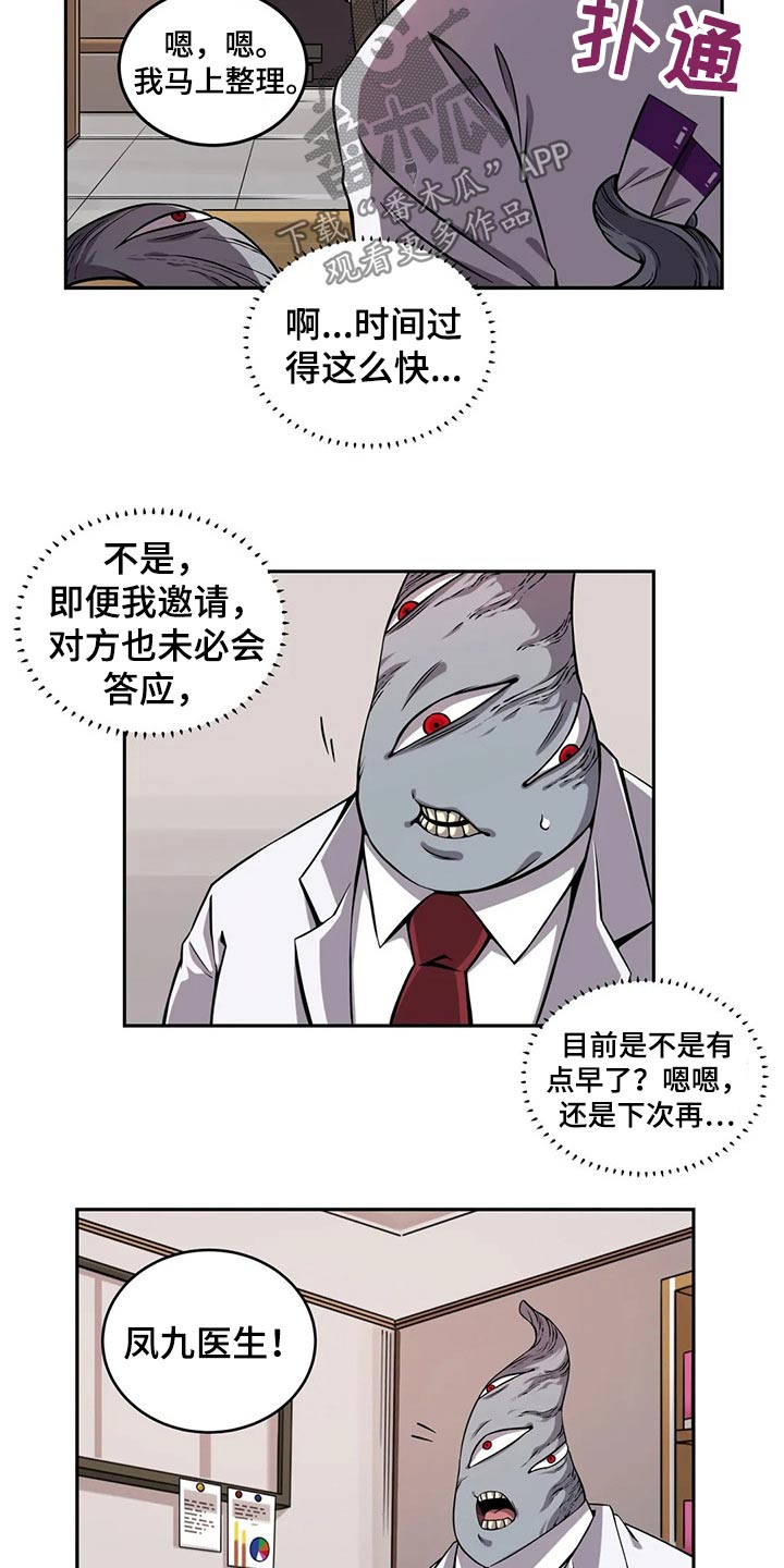 《僵尸女友》第58章邀请 第5页