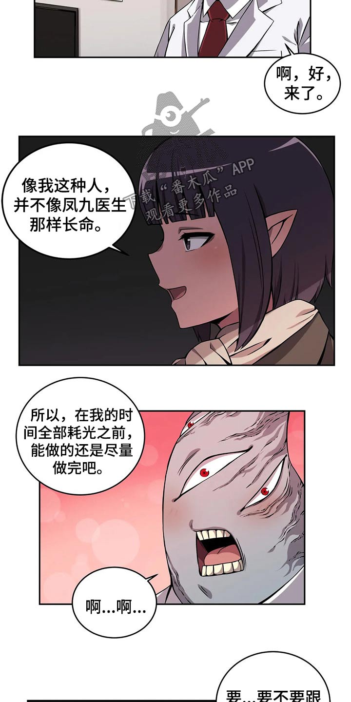 《僵尸女友》第58章邀请 第6页