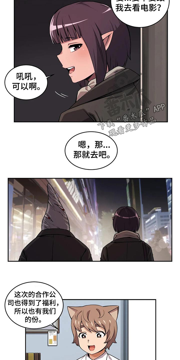 《僵尸女友》第58章邀请 第7页