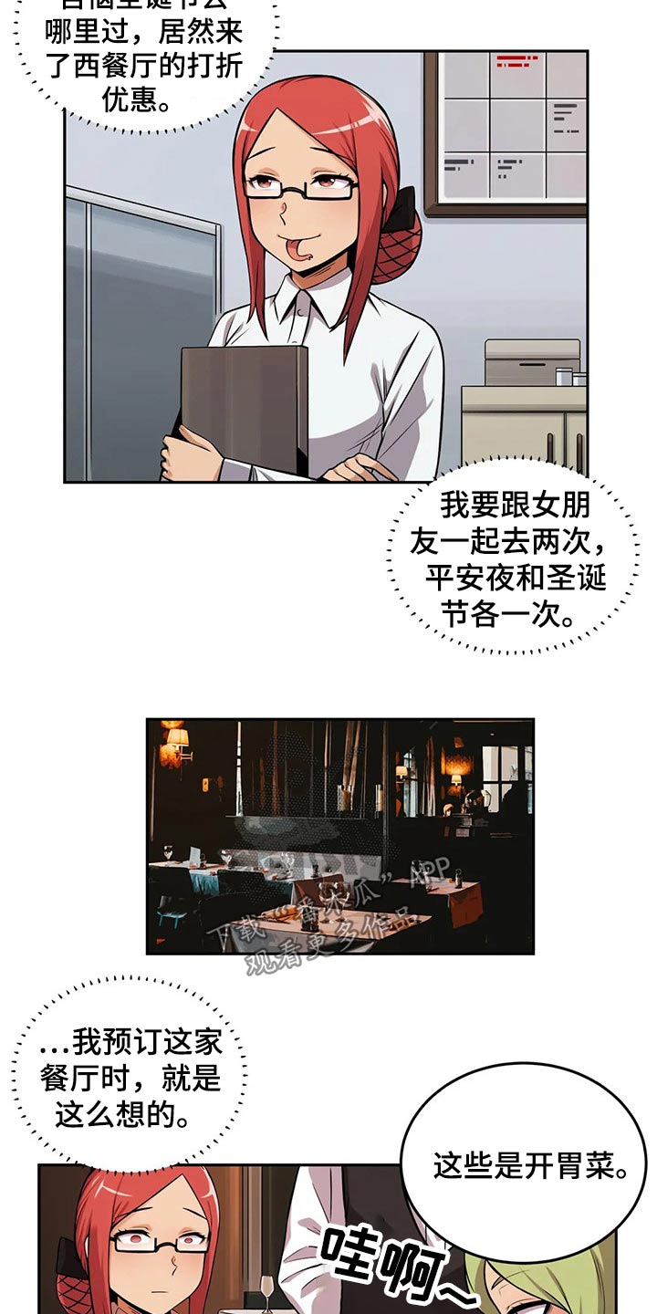 《僵尸女友》第58章邀请 第9页