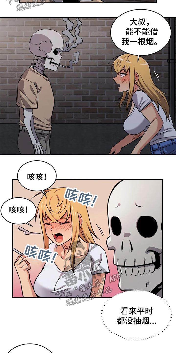 《僵尸女友》第62章相遇 第11页