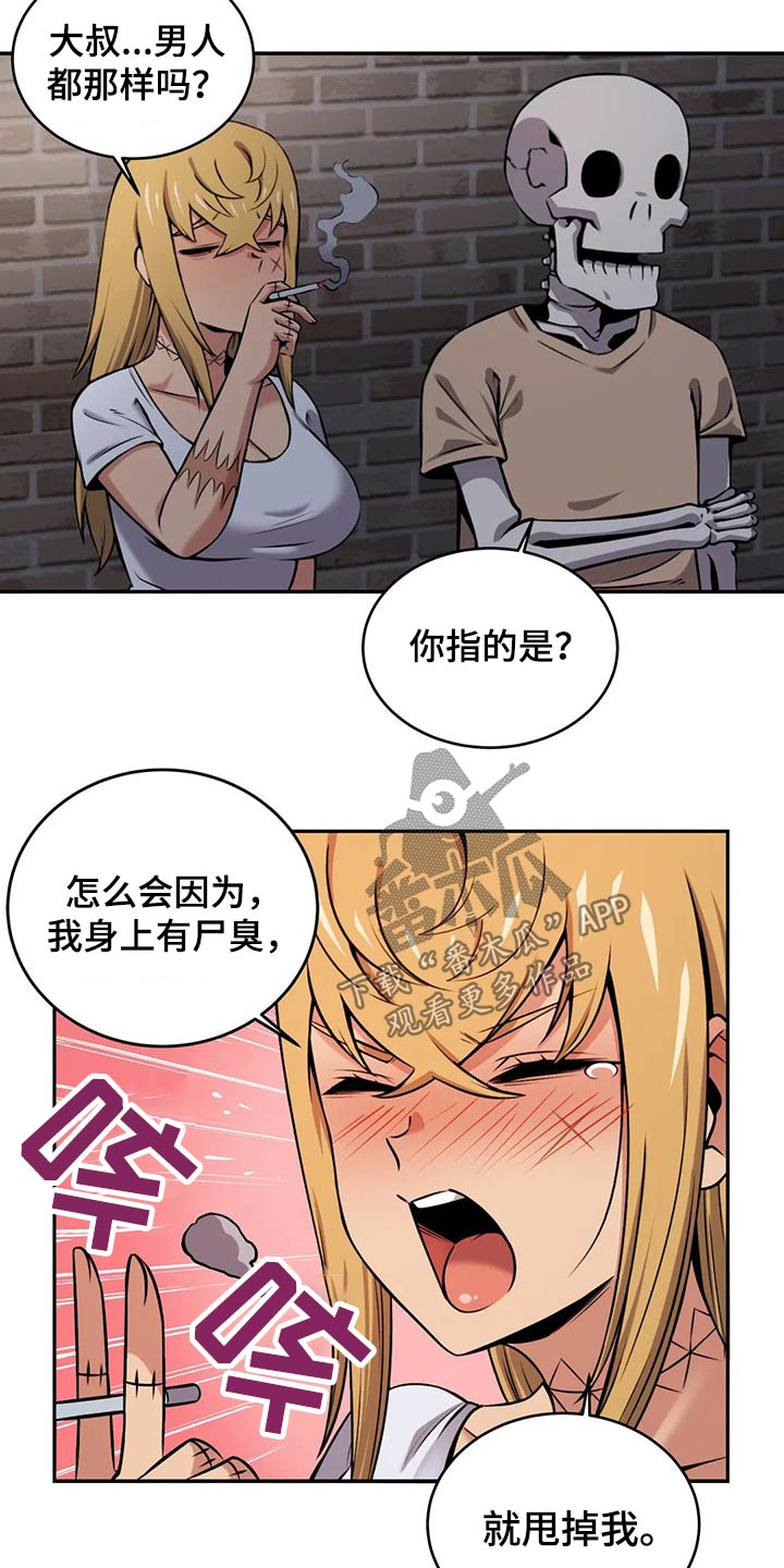 《僵尸女友》第62章相遇 第12页