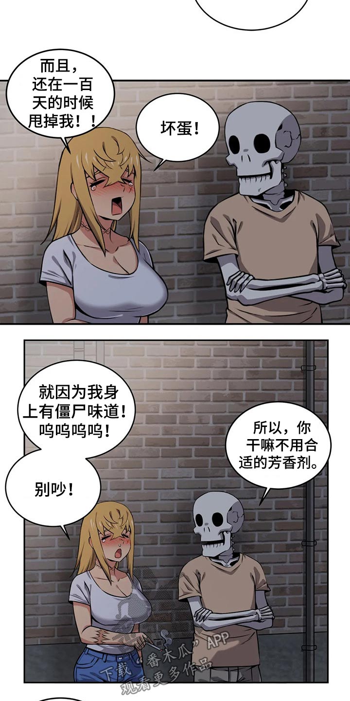 《僵尸女友》第62章相遇 第13页
