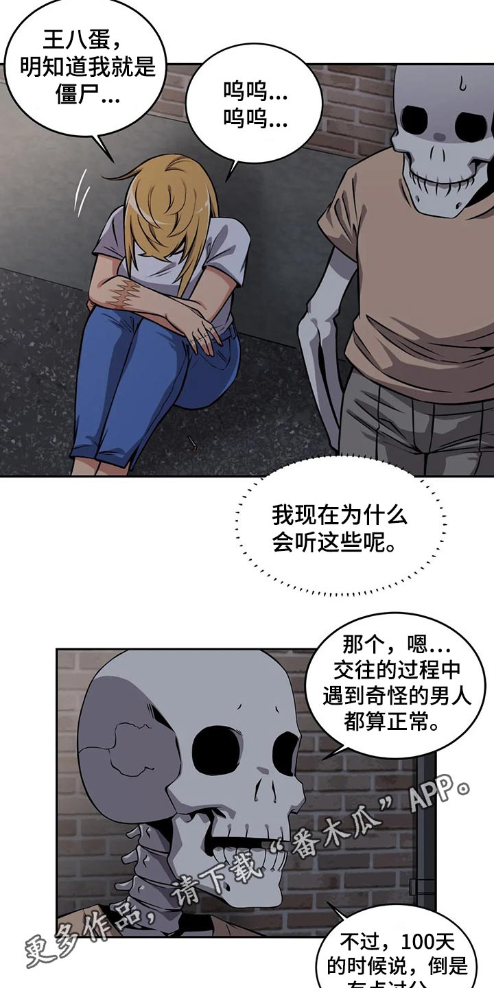 《僵尸女友》第62章相遇 第14页