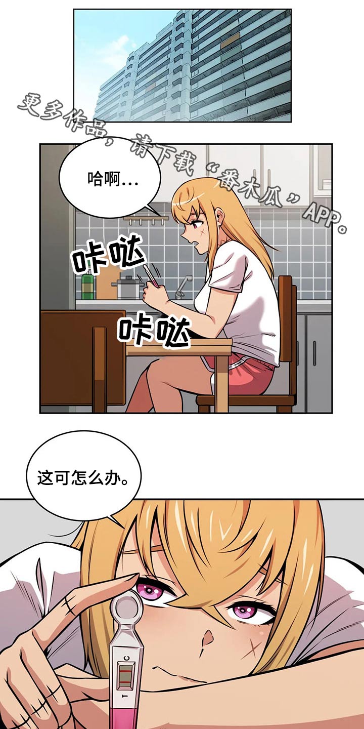 《僵尸女友》第62章相遇 第1页