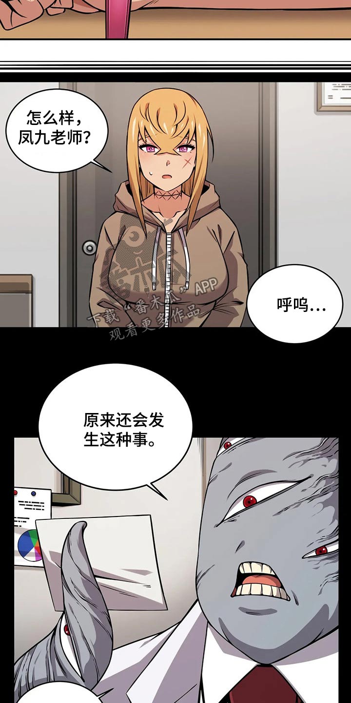 《僵尸女友》第62章相遇 第2页
