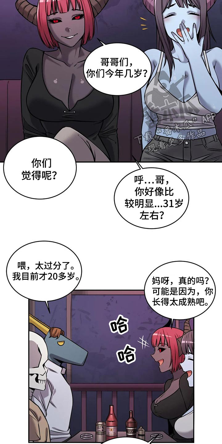《僵尸女友》第62章相遇 第5页