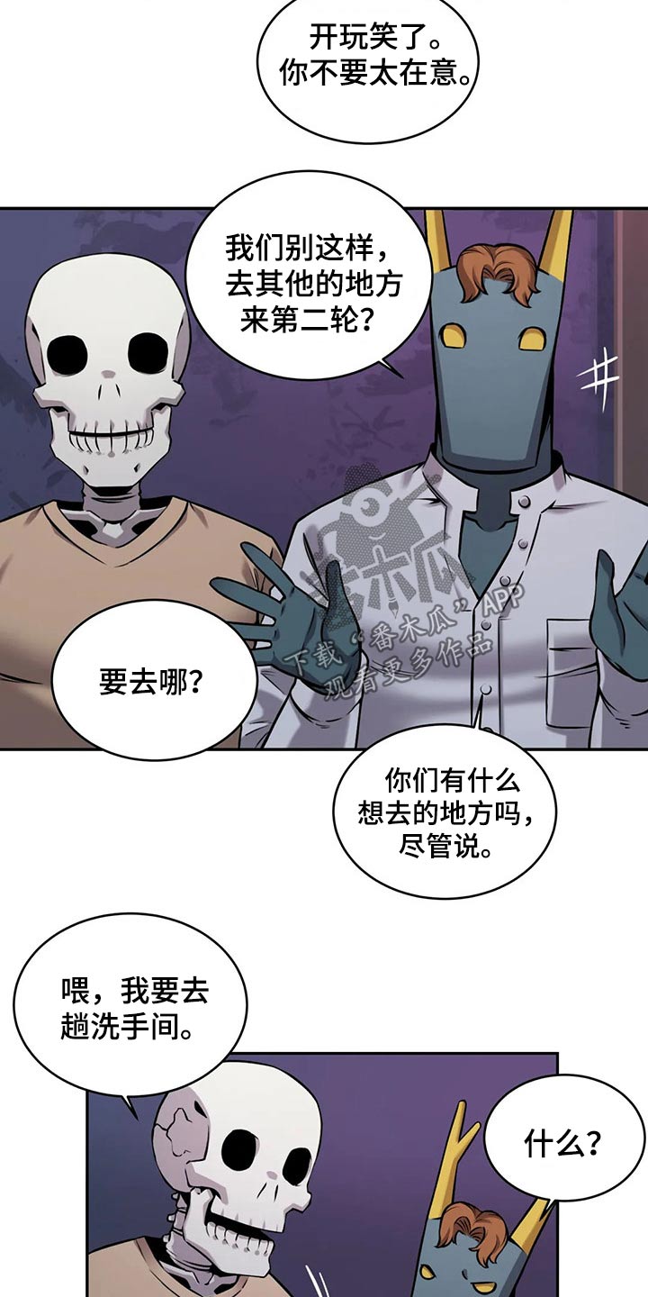 《僵尸女友》第62章相遇 第6页