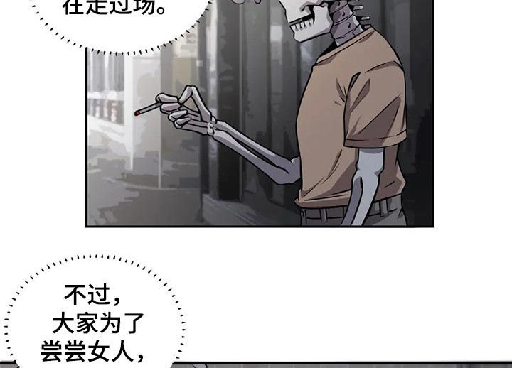《僵尸女友》第62章相遇 第8页