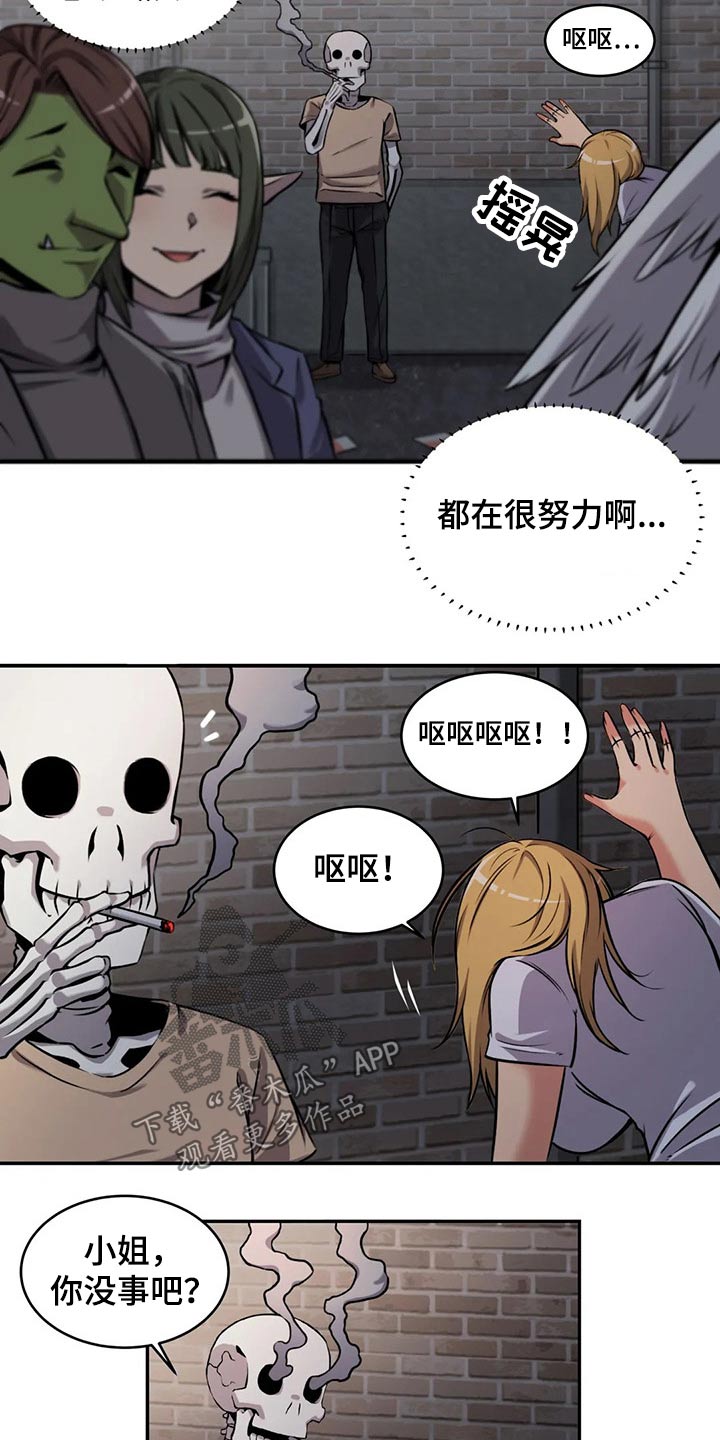 《僵尸女友》第62章相遇 第9页