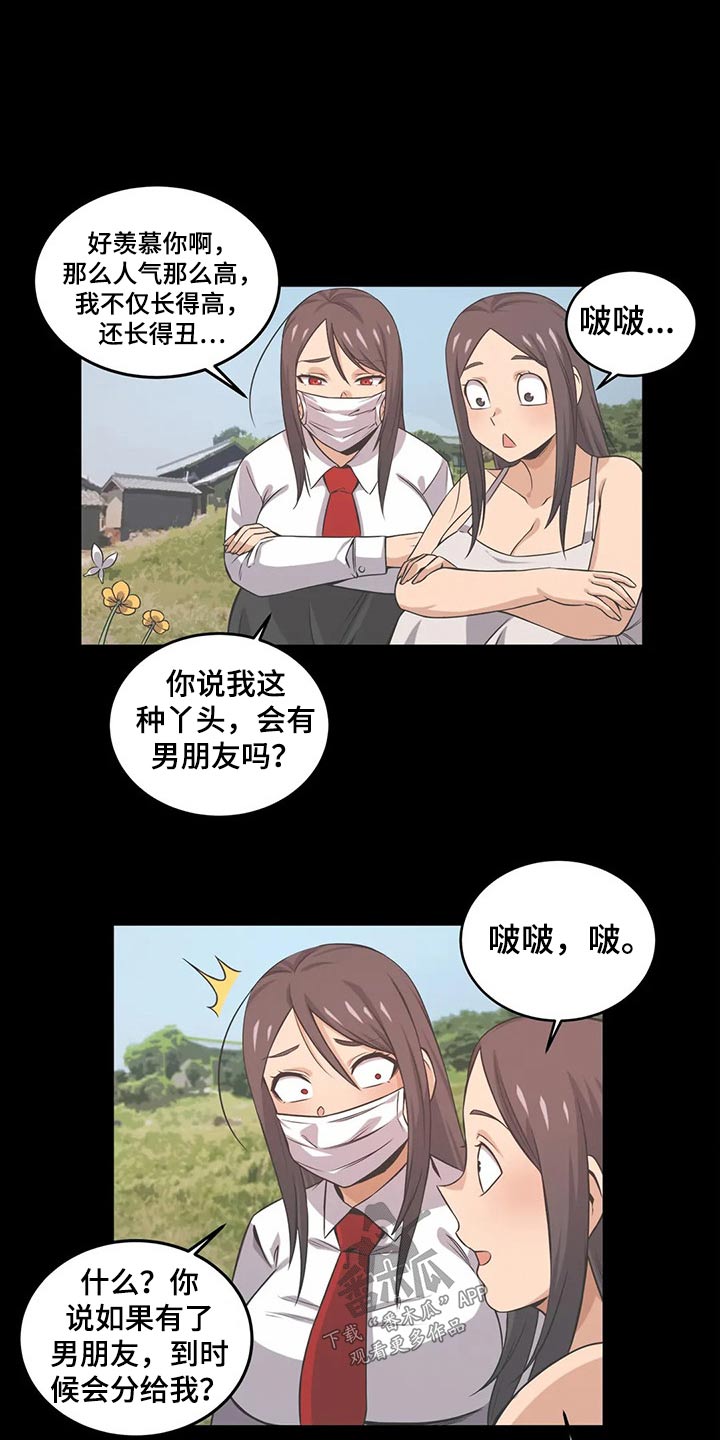 《僵尸女友》第56章分享 第12页