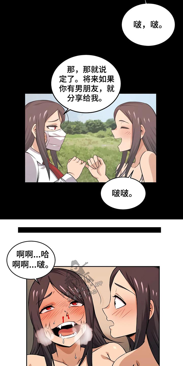 《僵尸女友》第56章分享 第13页