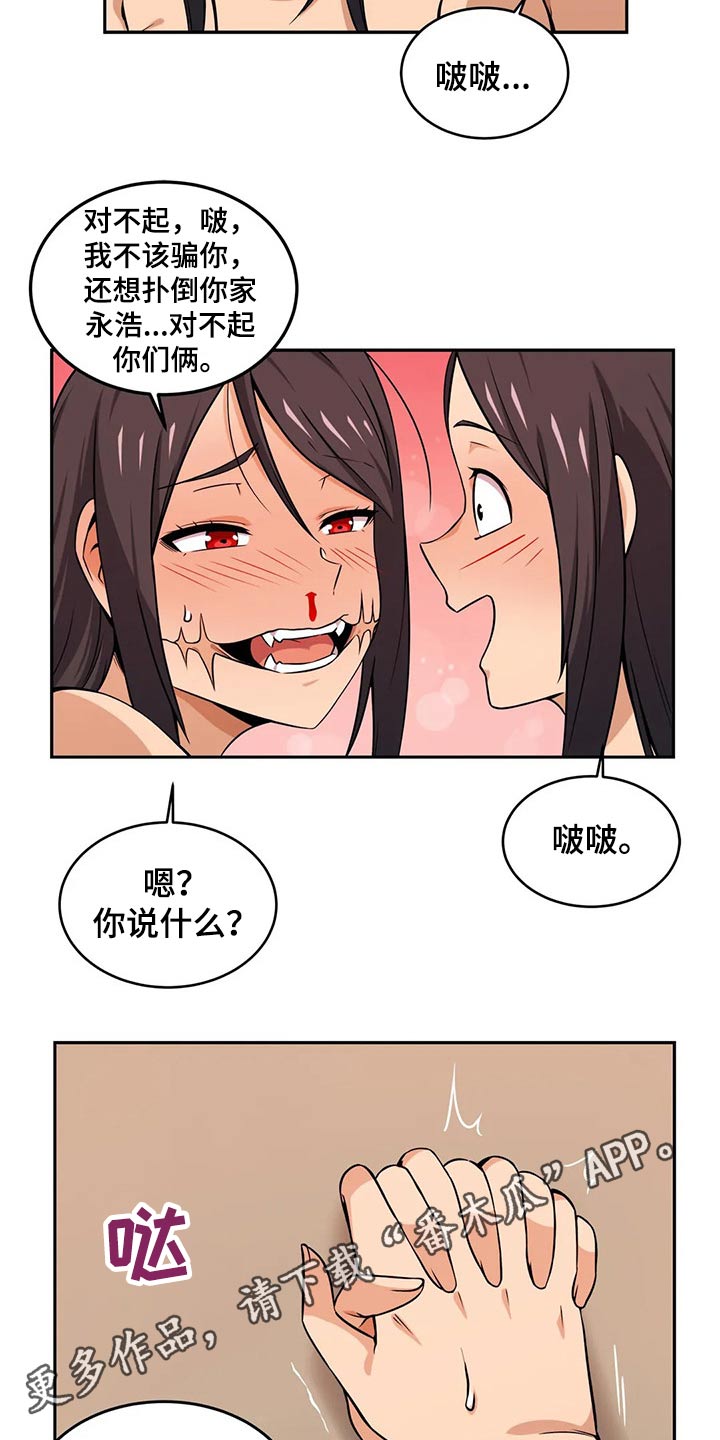 《僵尸女友》第56章分享 第14页