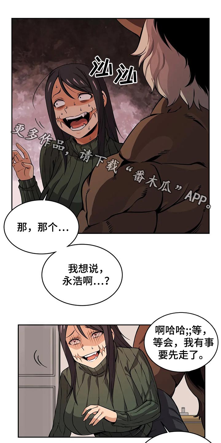 《僵尸女友》第56章分享 第1页