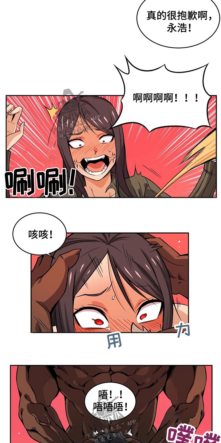 《僵尸女友》第56章分享 第2页