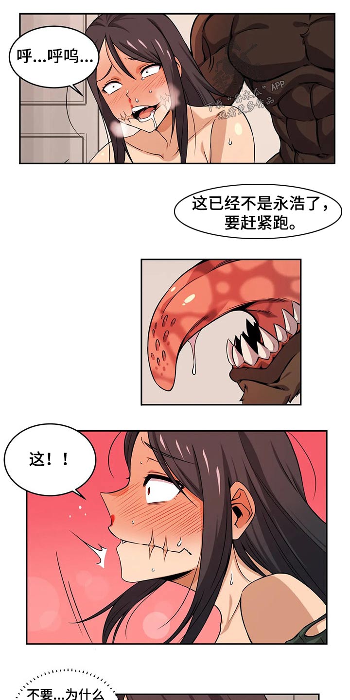 《僵尸女友》第56章分享 第4页