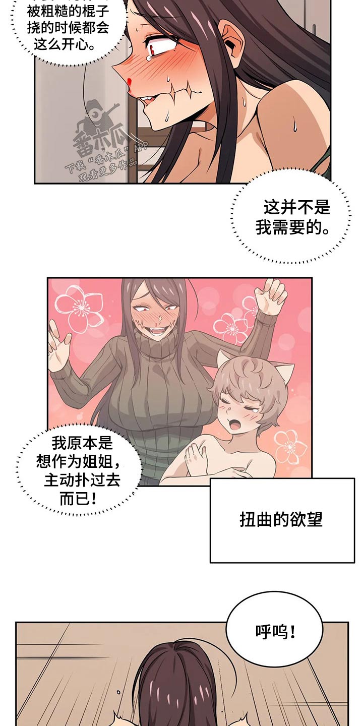 《僵尸女友》第56章分享 第5页