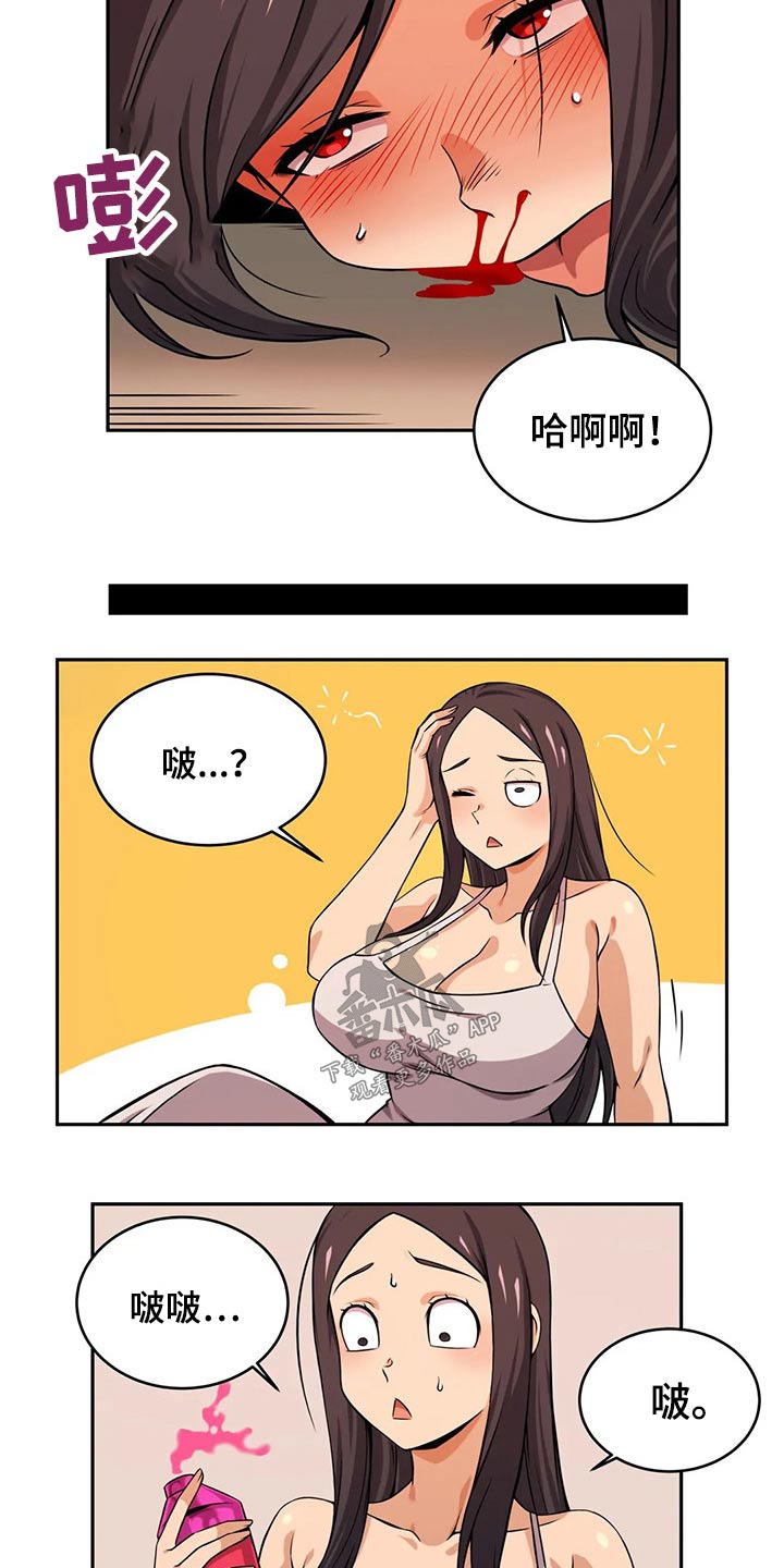 《僵尸女友》第56章分享 第8页