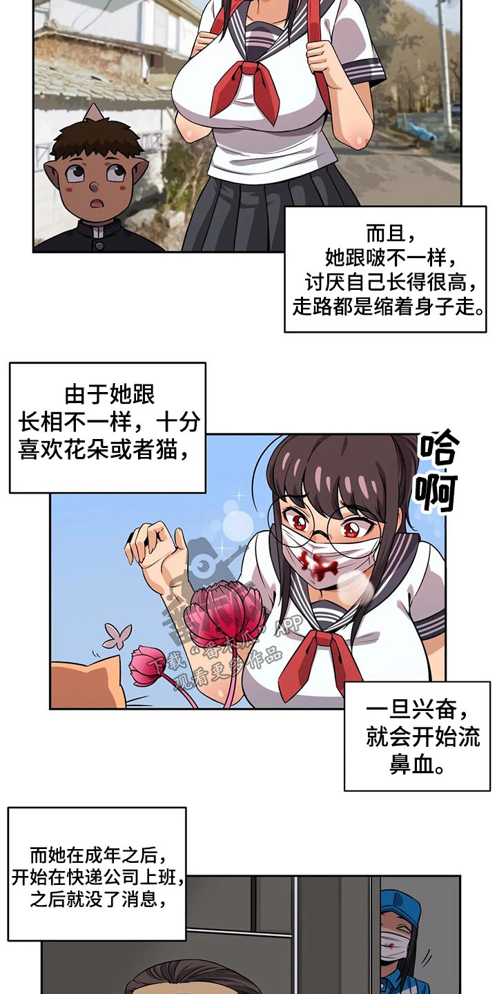 《僵尸女友》第54章来访 第10页