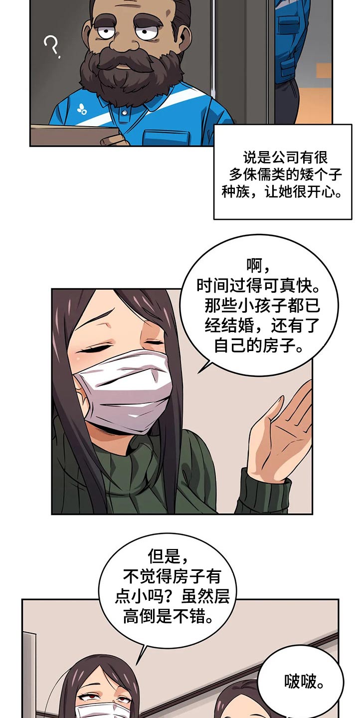 《僵尸女友》第54章来访 第11页