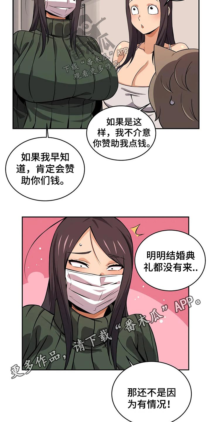 《僵尸女友》第54章来访 第12页