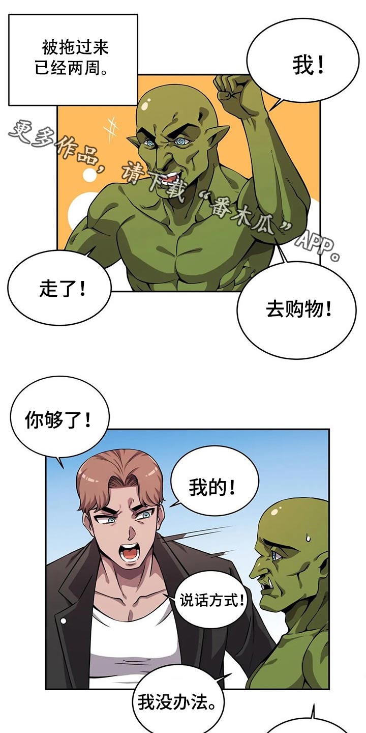 《僵尸女友》第54章来访 第1页