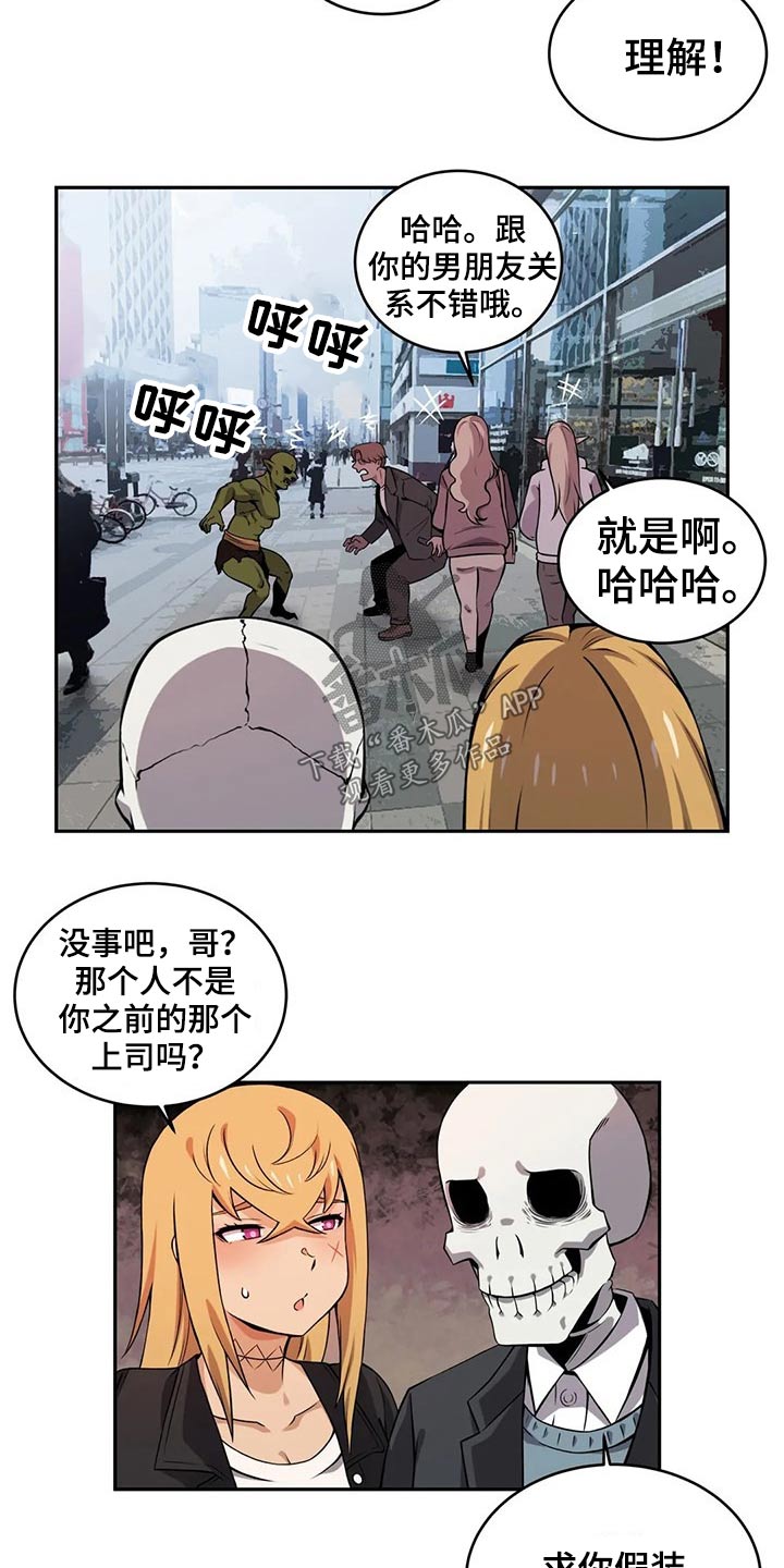 《僵尸女友》第54章来访 第2页