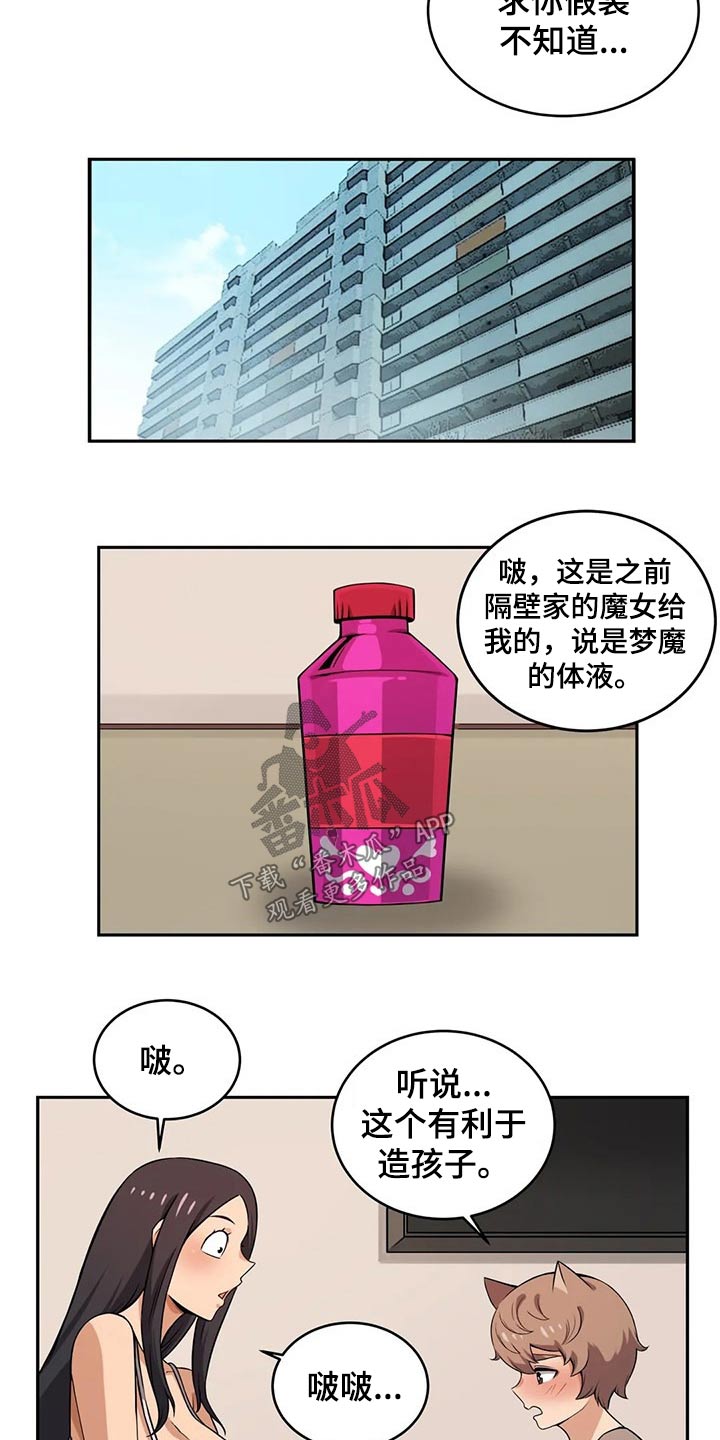 《僵尸女友》第54章来访 第3页