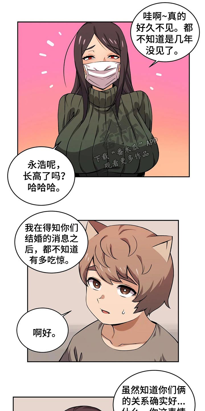 《僵尸女友》第54章来访 第7页